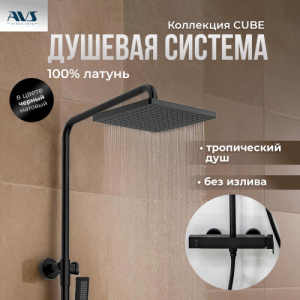 Душевая стойка AVS Cube черный матовый