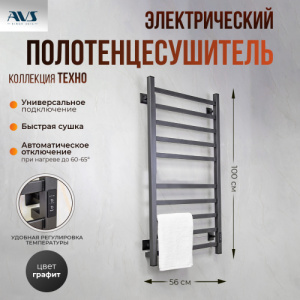 Полотенцесушитель электрический AVS Техно 50x100 оружейная сталь