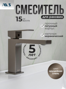 Смеситель для раковины AVS Cube оружейная сталь